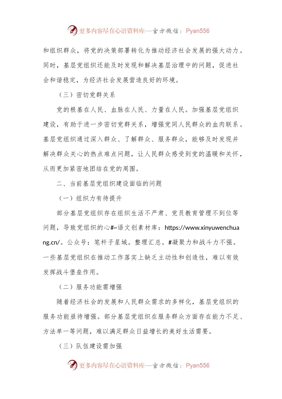 党课：加强基层党组织建设，筑牢党的执政根基.docx_第2页