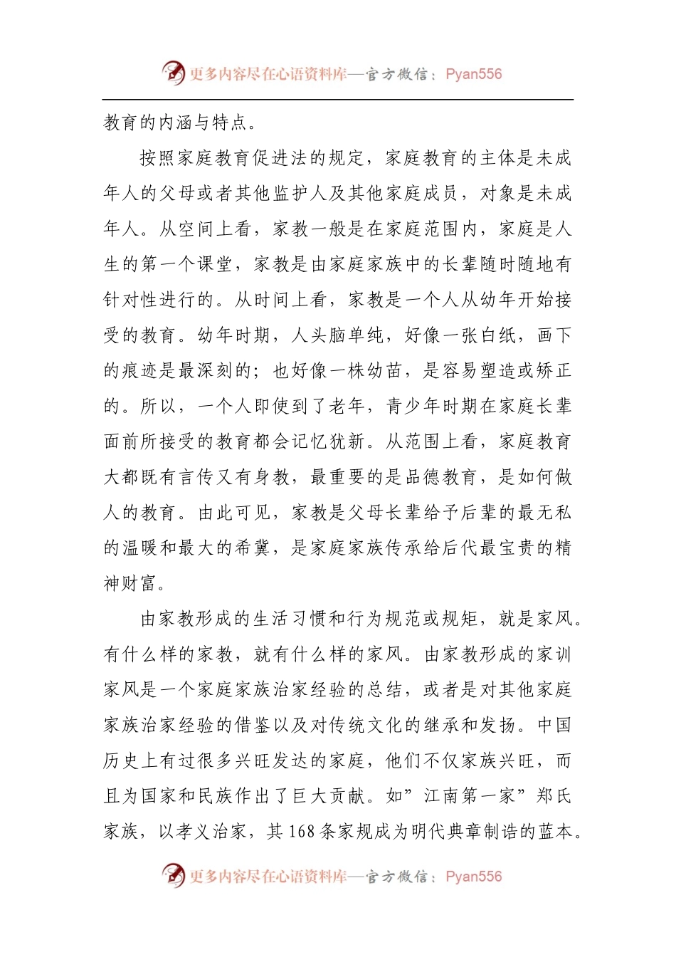 党课讲稿：”四力”齐发涵养”好家风”为净化政治生态贡献”家劲”[2].docx_第2页