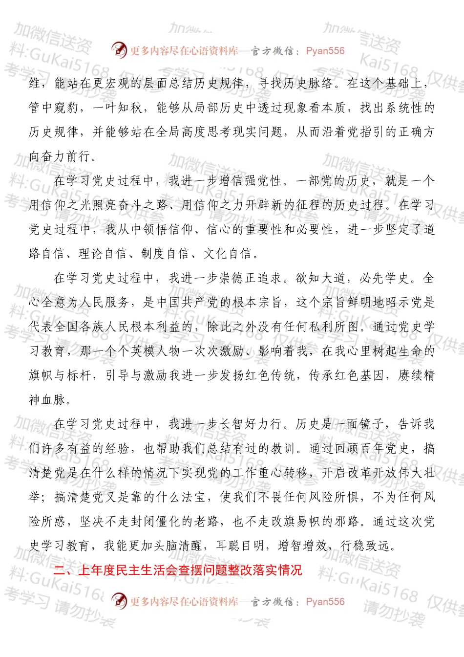 党组一把手202X年专题民主生活会对照检查材料（五个带头）.docx_第2页