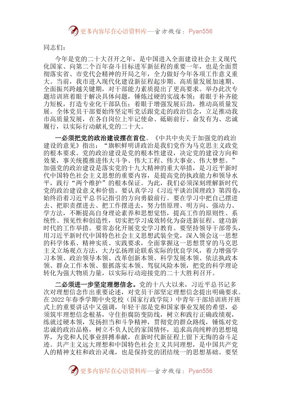 党课：立足本职岗位 增强履职能力 在新征程中奋勇争先建功立业.docx_第1页