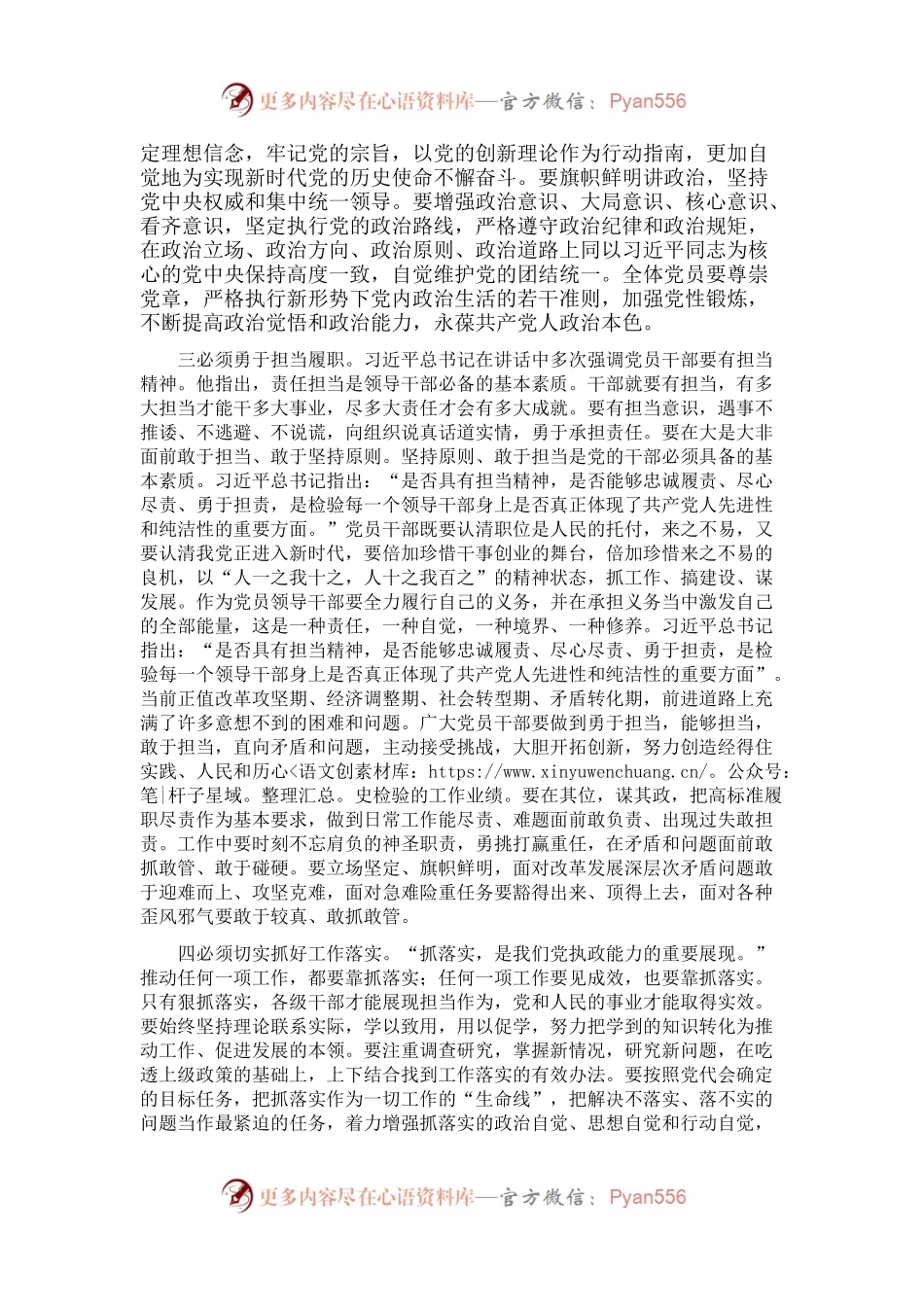 党课：立足本职岗位 增强履职能力 在新征程中奋勇争先建功立业.docx_第2页