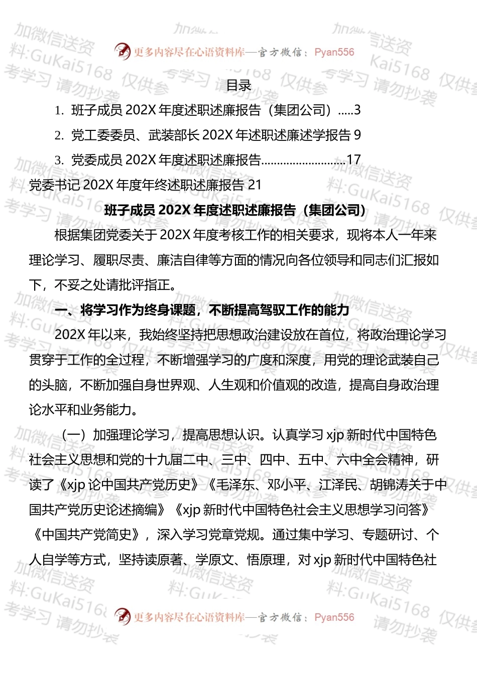 党委书记及班子成员年终述职述廉报告汇编.docx_第1页