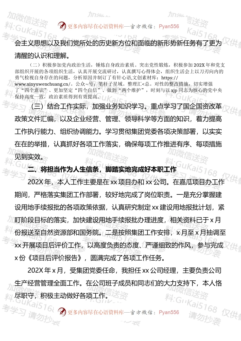 党委书记及班子成员年终述职述廉报告汇编.docx_第2页
