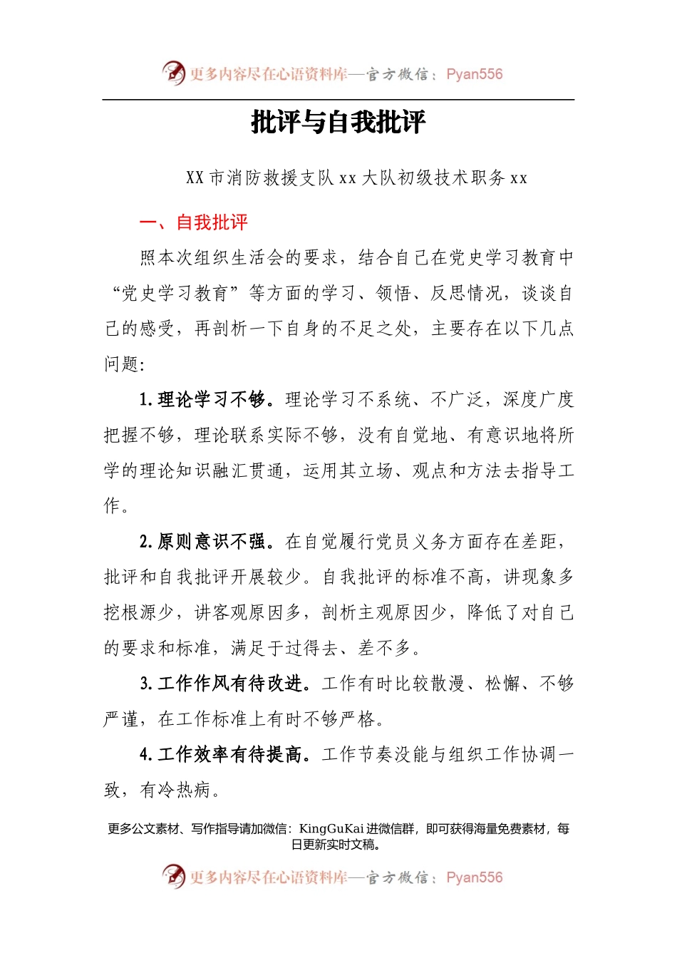 党史学习专题组织生活会批评与自我批评材料汇编13篇.docx_第2页