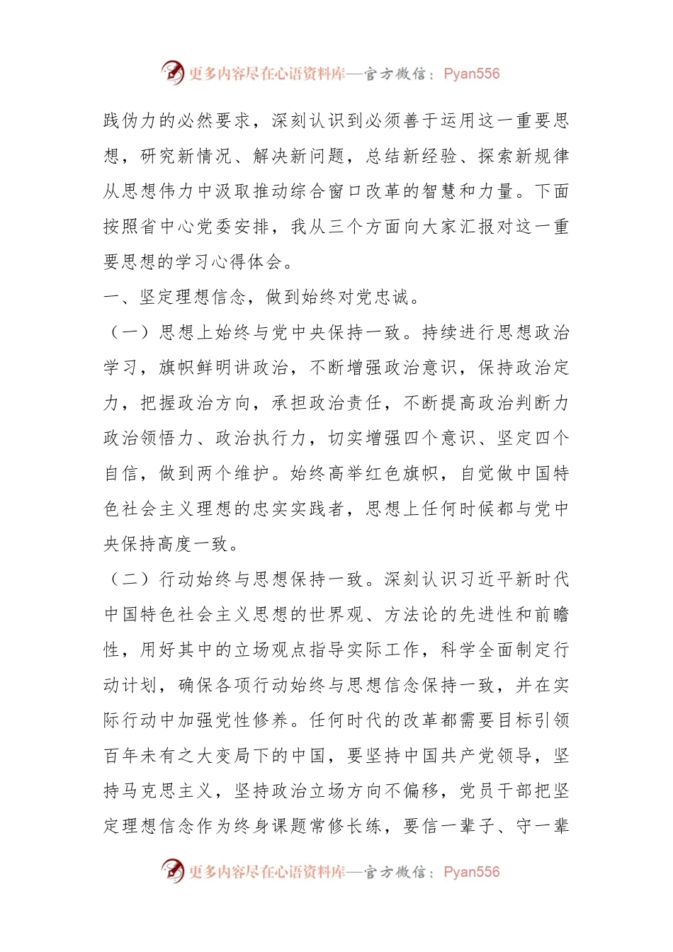 党课：以学习贯彻习近平新时代中国特色社会主义思想主题教育，推动综合窗口建设创新发展.docx_第2页