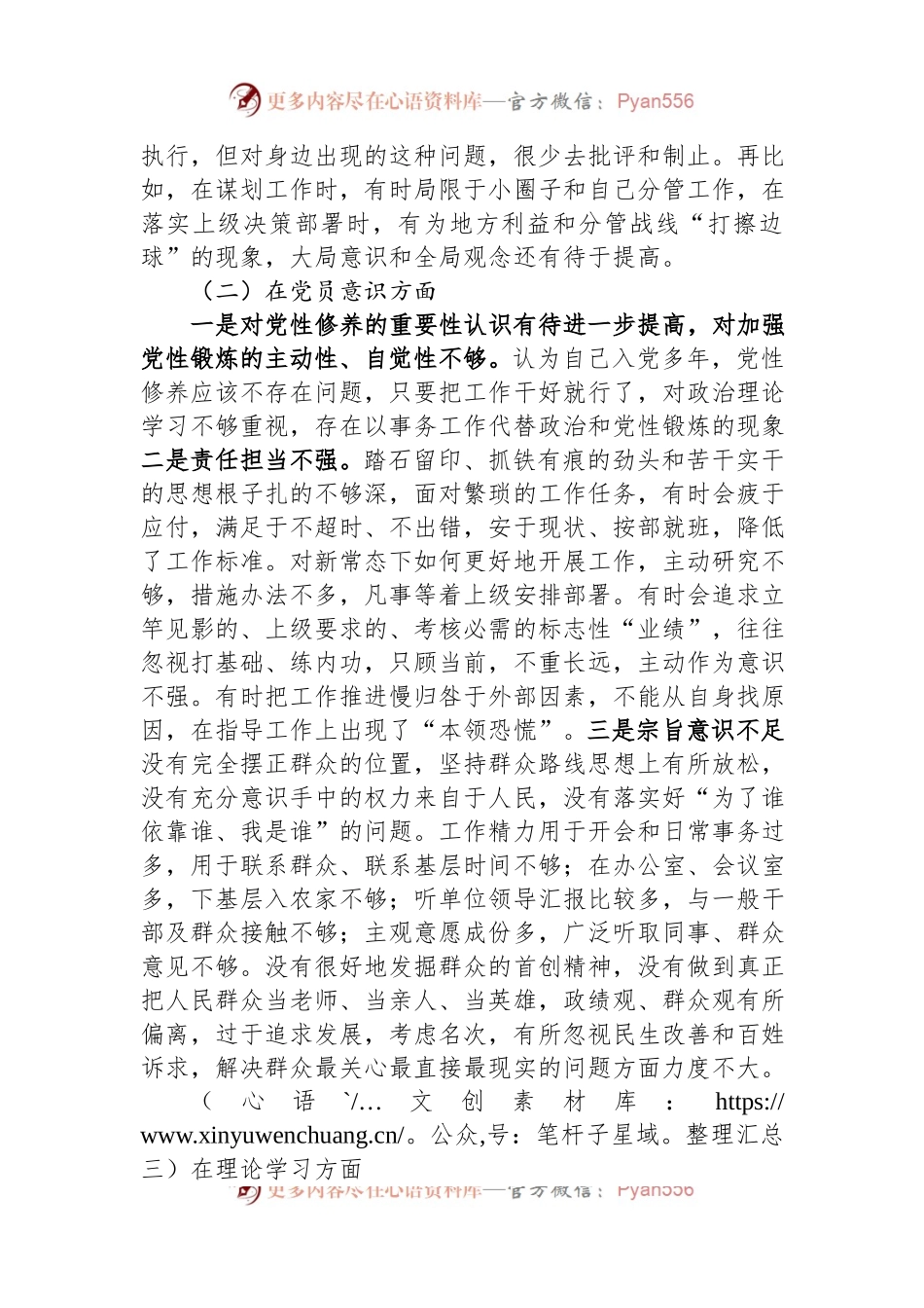 党员干部2022年度组织生活会个人对照检查材料（对照六个方面）.docx_第2页
