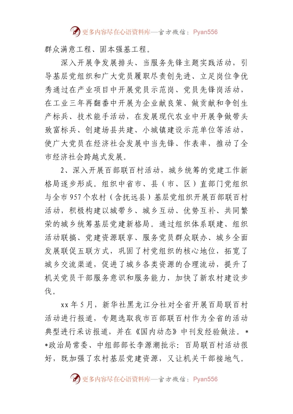 党建工作调研报告(6篇).docx_第2页