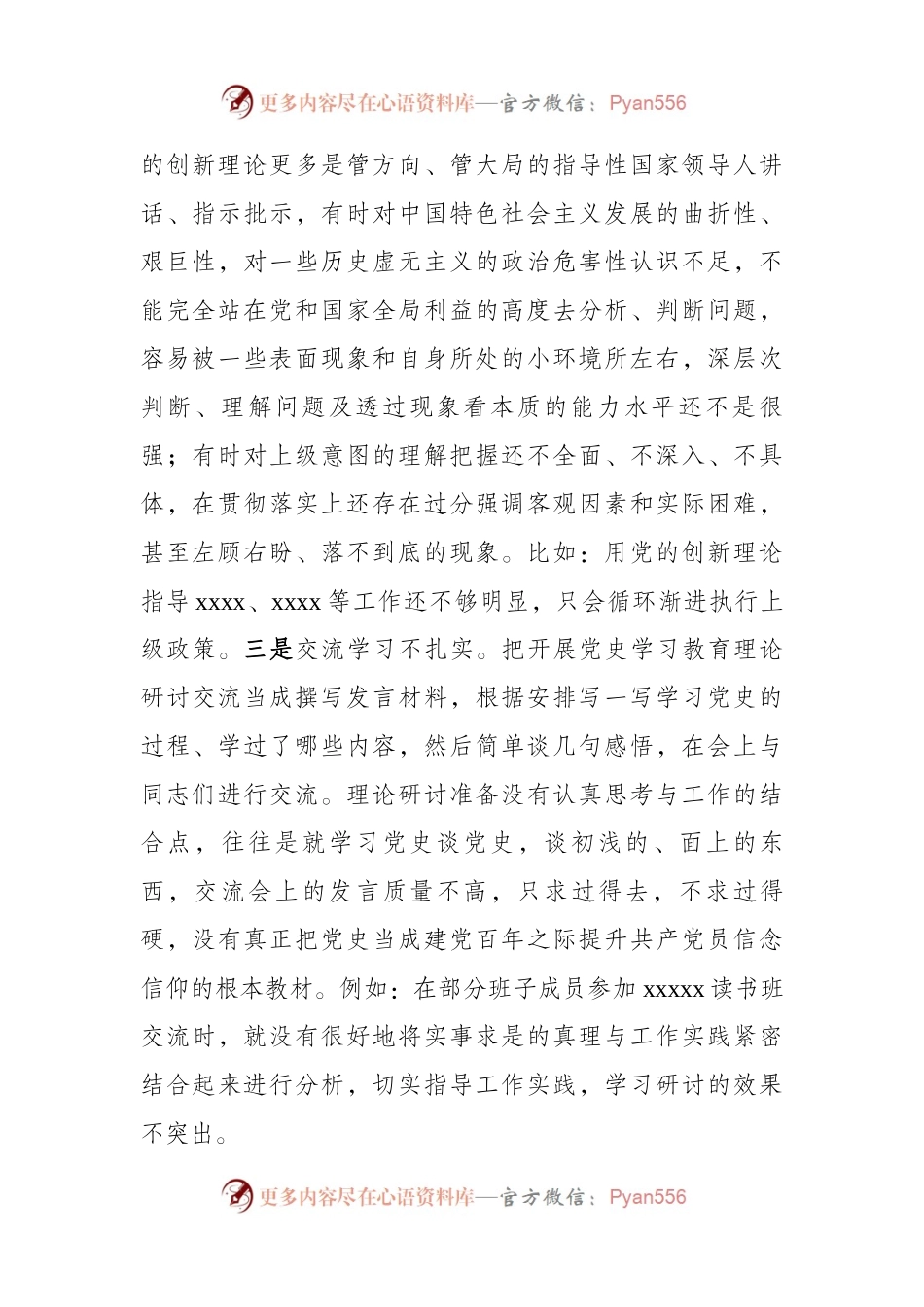 党史学习教育专题组织生活会班子对照检查材料（党支部）（5）.docx_第2页