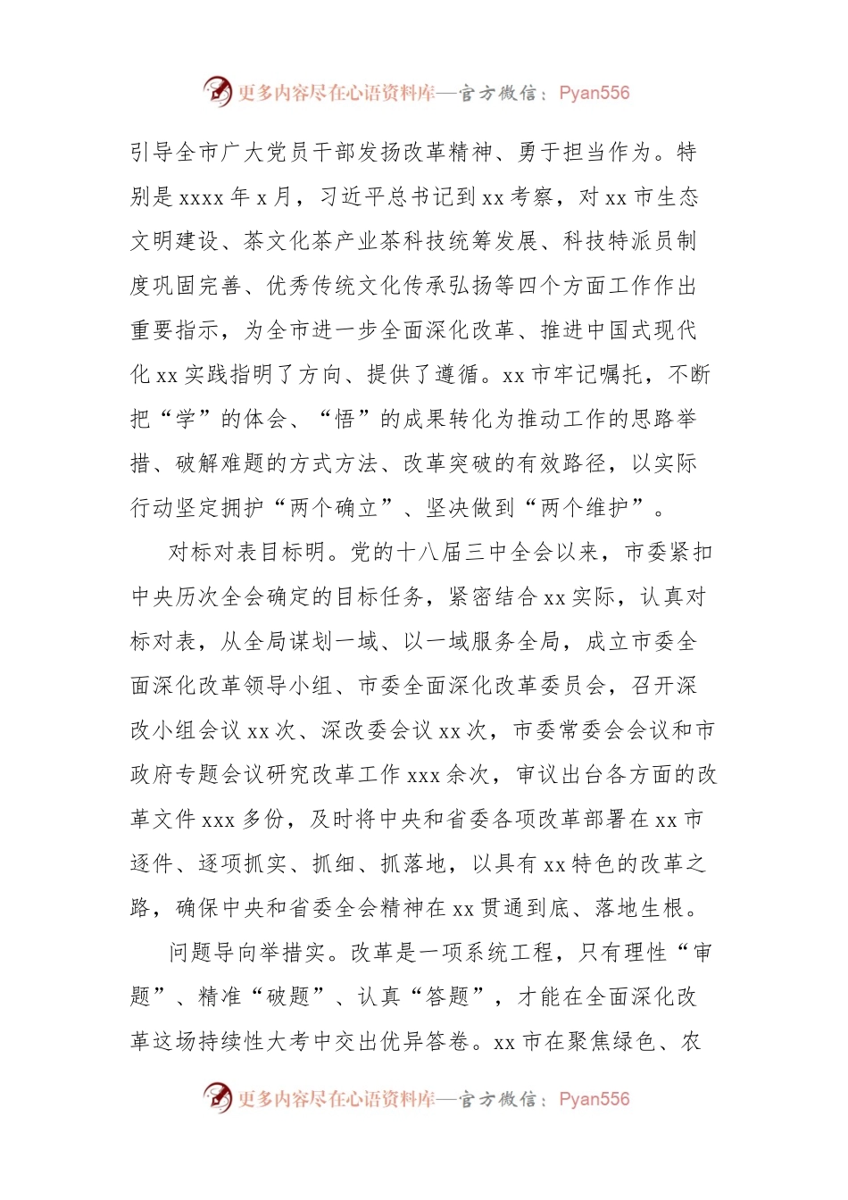党的十八届三中全会以来全市全面深化改革工作综述.docx_第2页