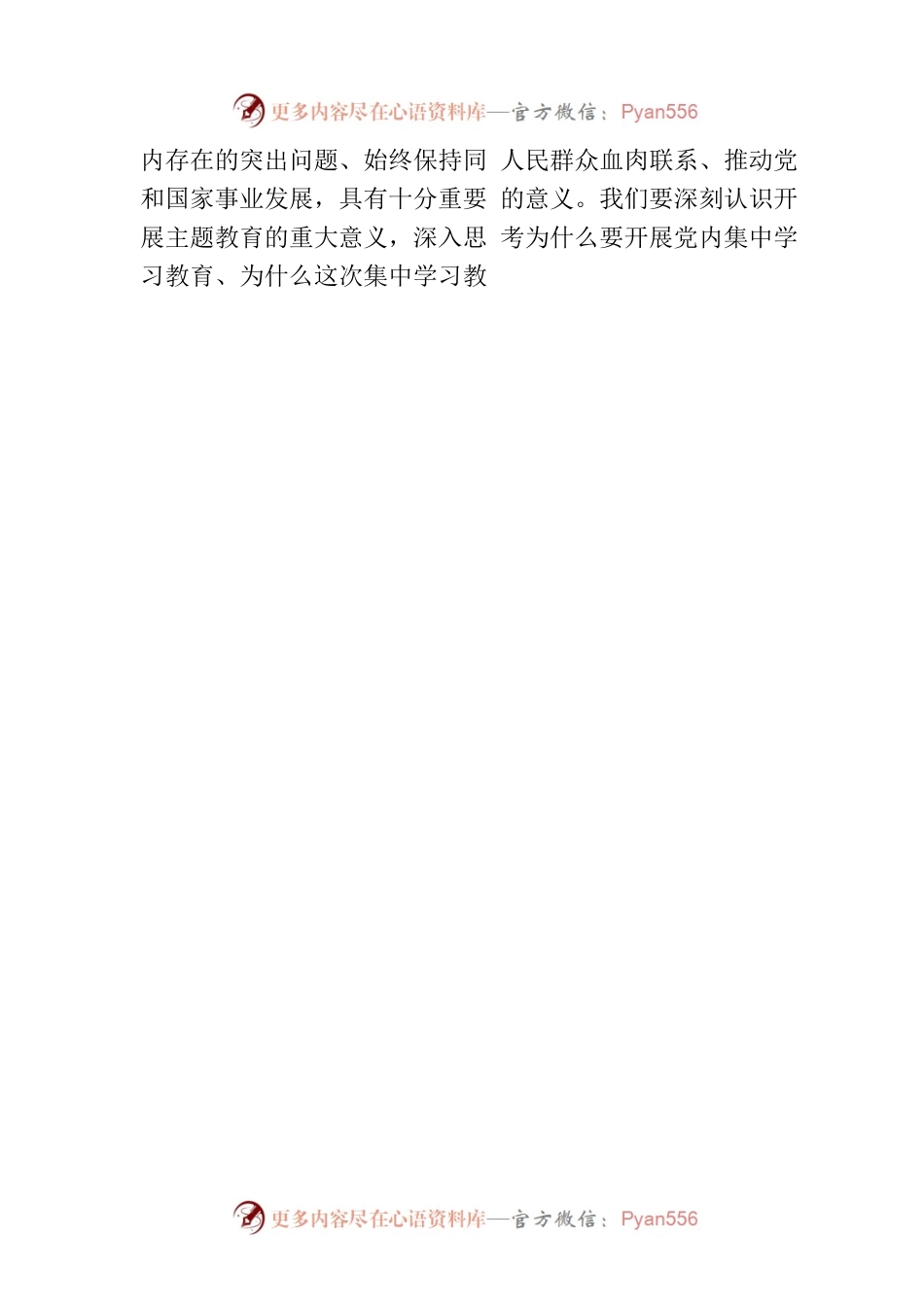 党课讲稿：深刻认识重大意义增强凝心铸魂的政治自觉.docx_第2页