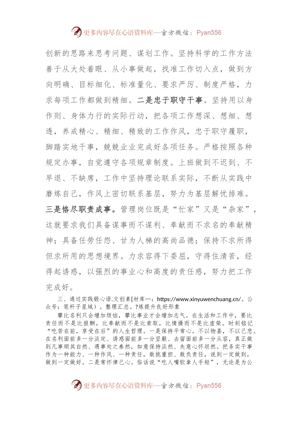 公司党员干部2023年个人述职报告.docx_第2页