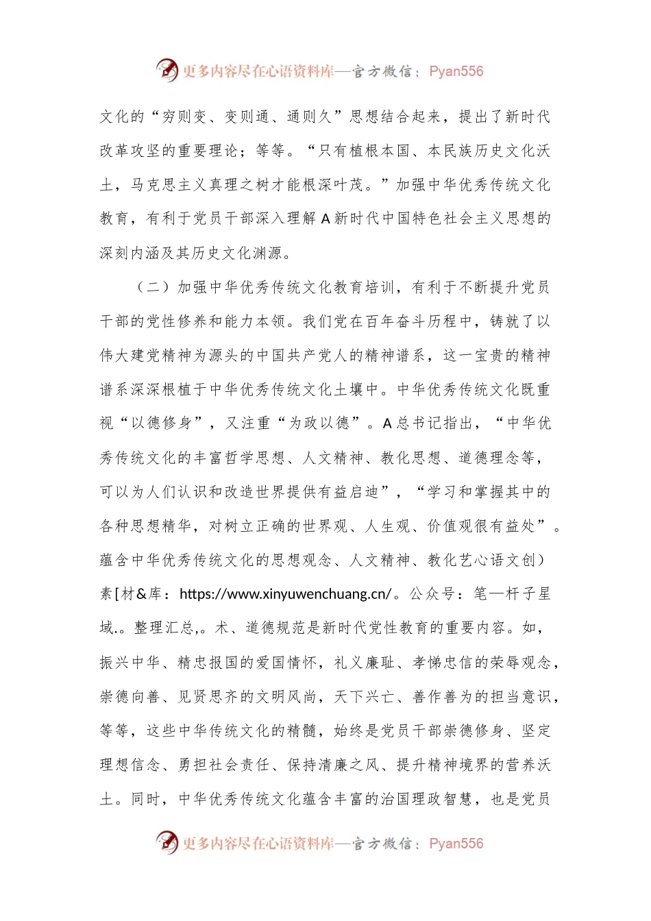 党课：推进中华优秀传统文化教育落地见效.docx_第2页