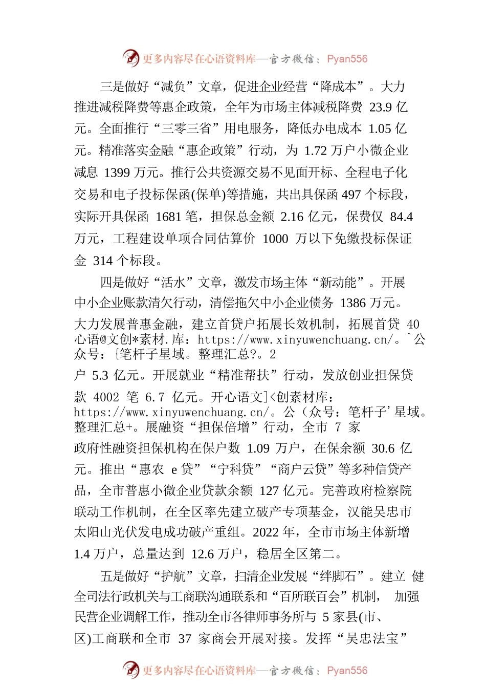 做好“五篇文章”持续优化营商环境(20230601).docx_第2页