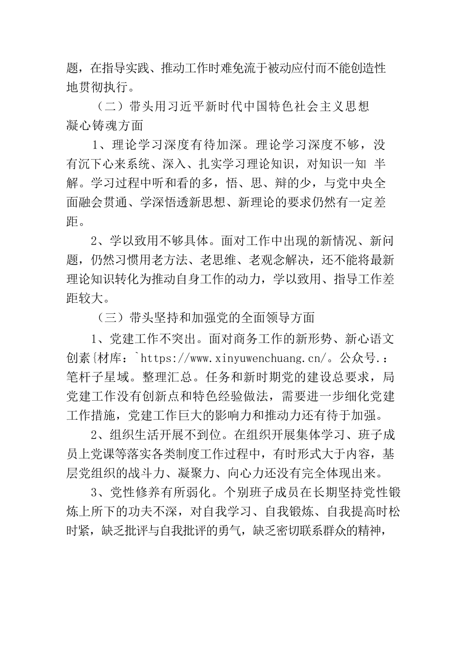 党组2022年度民主生活会整改方案.docx_第2页