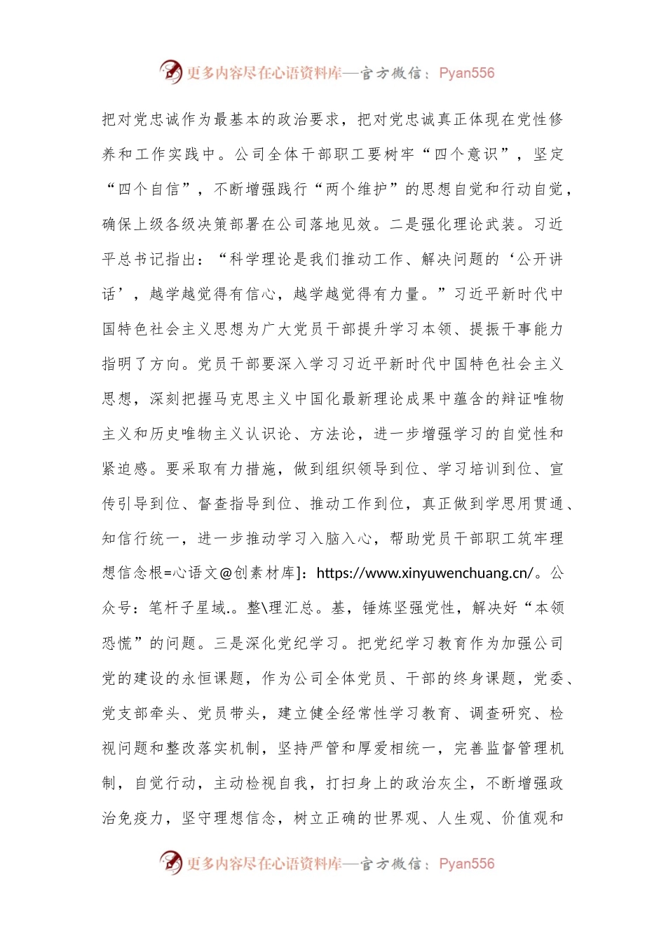 党课讲稿：坚持党的领导 为高质量发展注入强大动力.docx_第2页