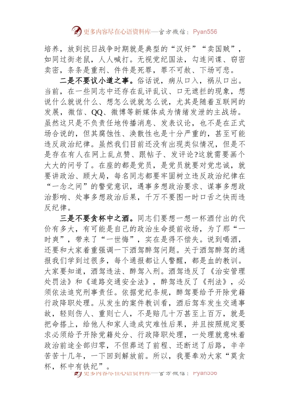 党课：守初心知敬畏固底线，做一名廉洁自律的共产党员.docx_第2页