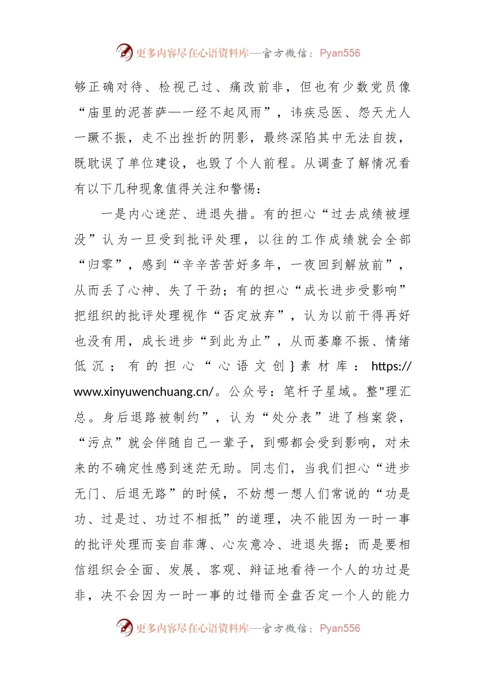 党课教育：正确看待批评.docx_第2页