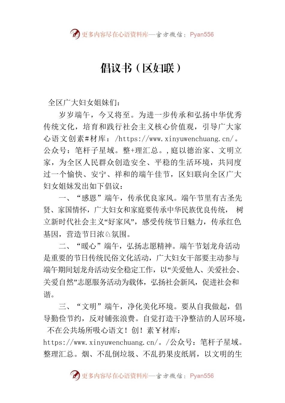 倡议书（区妇联）.docx_第1页