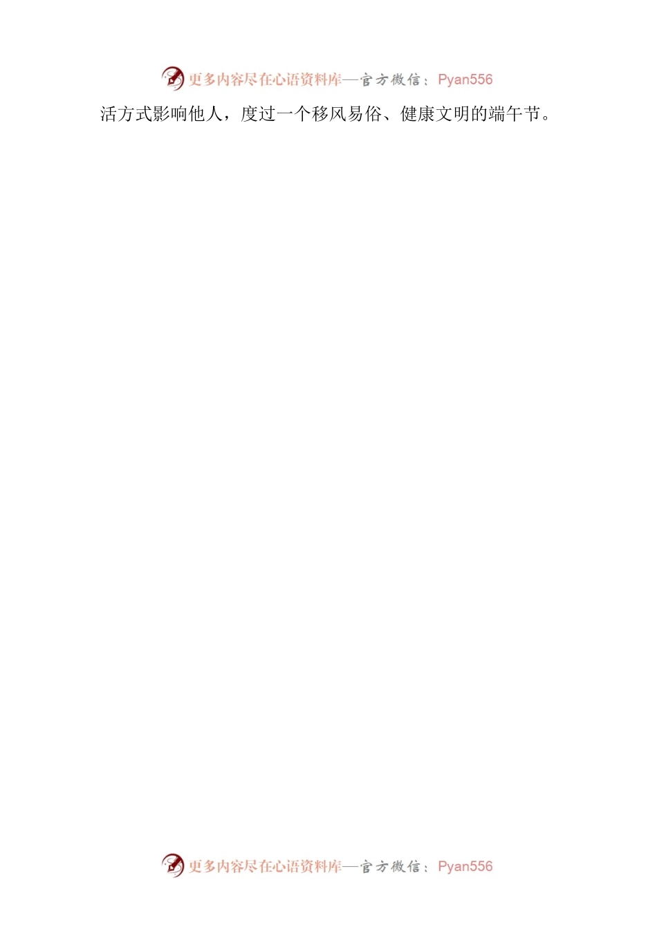 倡议书（区妇联）.docx_第2页