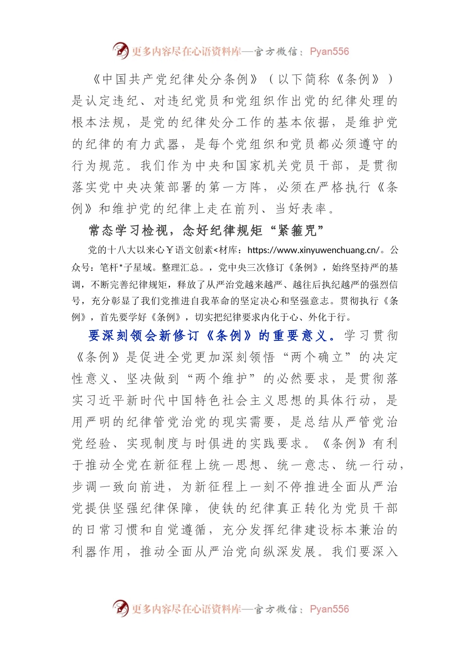 党纪学习教育研讨发言参考.docx_第1页