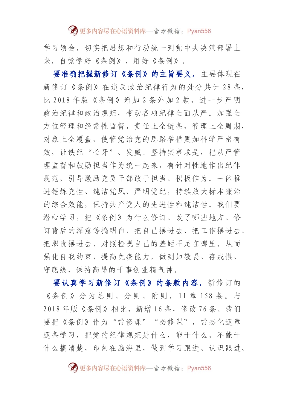 党纪学习教育研讨发言参考.docx_第2页