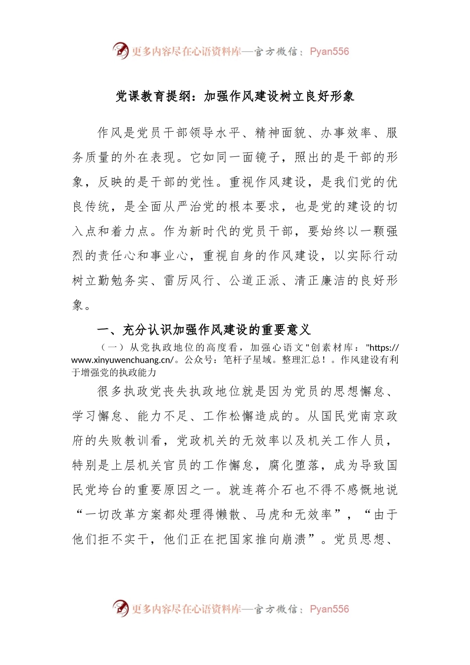 党课教育提纲：加强作风建设树立良好形象.docx_第1页