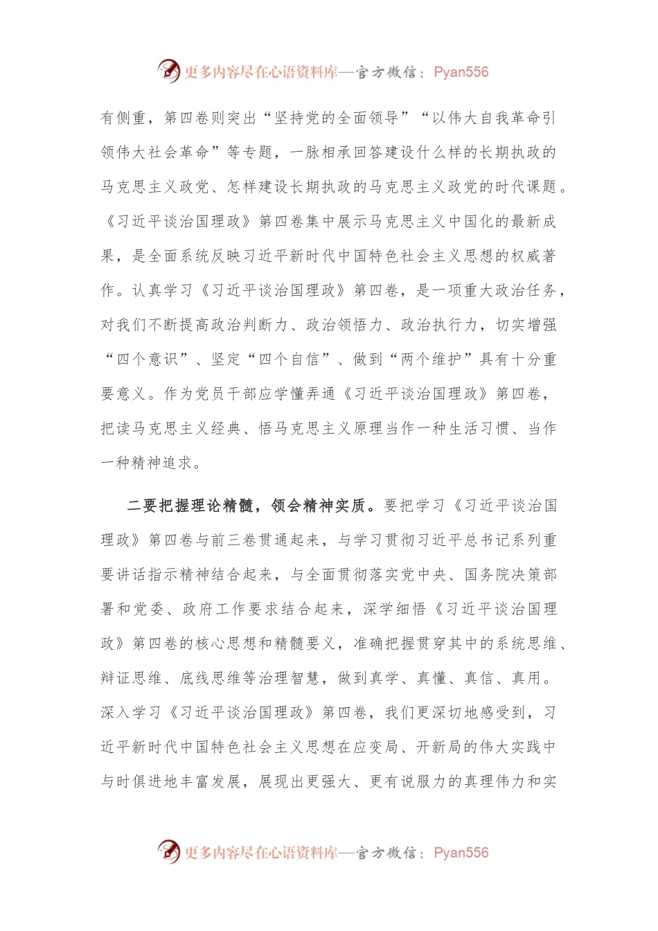体会交流：创新理论武装头脑，坚定立场知行合一.docx_第2页