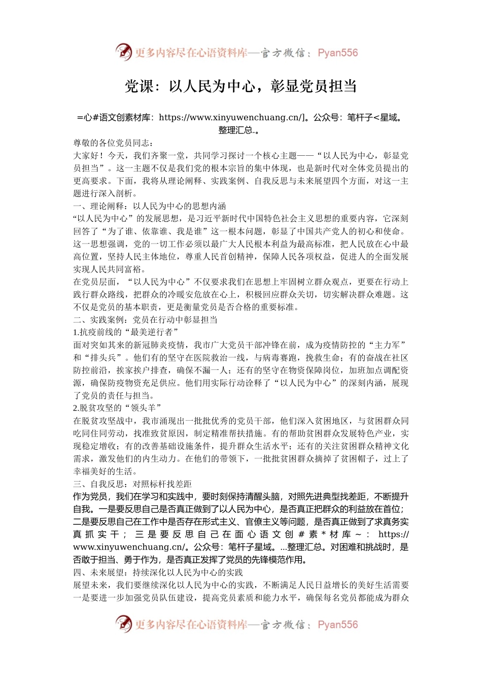 党课：以人民为中心，彰显党员担当.docx_第1页