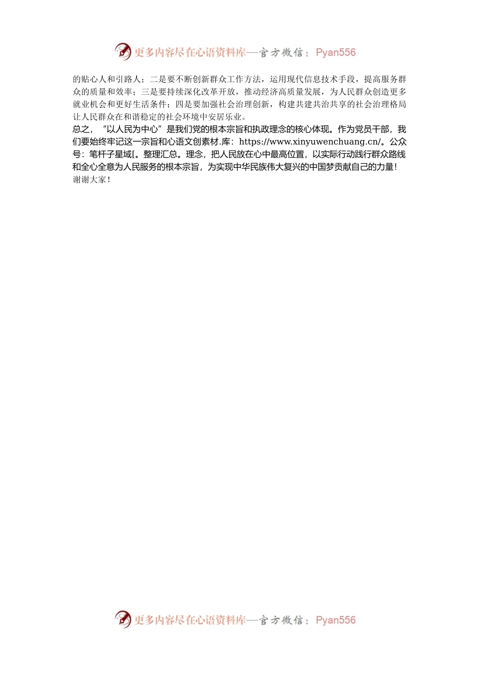 党课：以人民为中心，彰显党员担当.docx_第2页