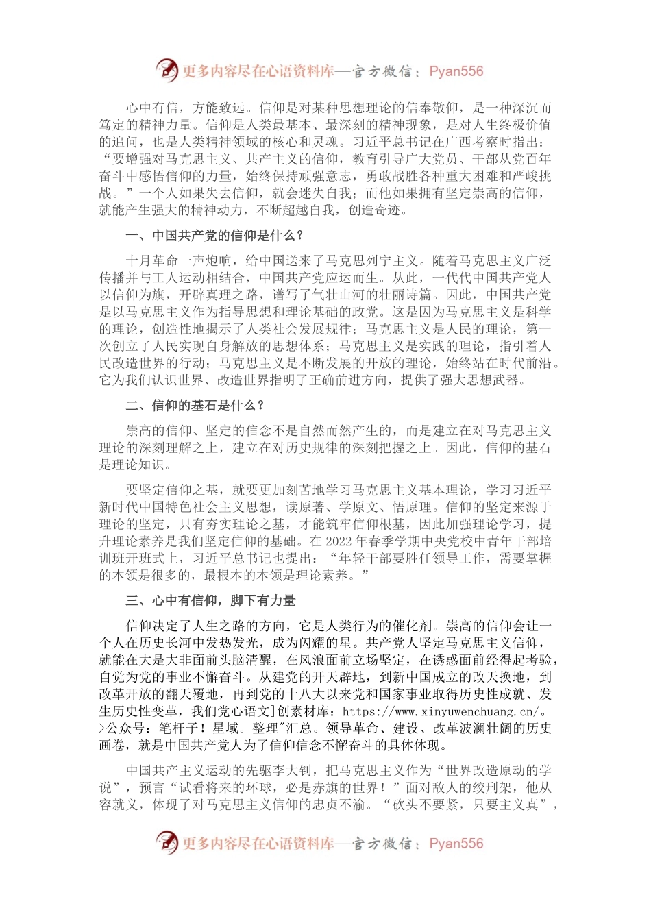 党课讲稿：用理论谱写信仰之歌.docx_第1页