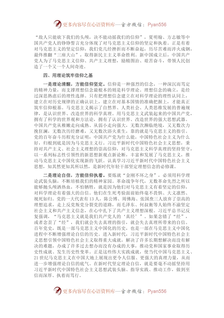 党课讲稿：用理论谱写信仰之歌.docx_第2页
