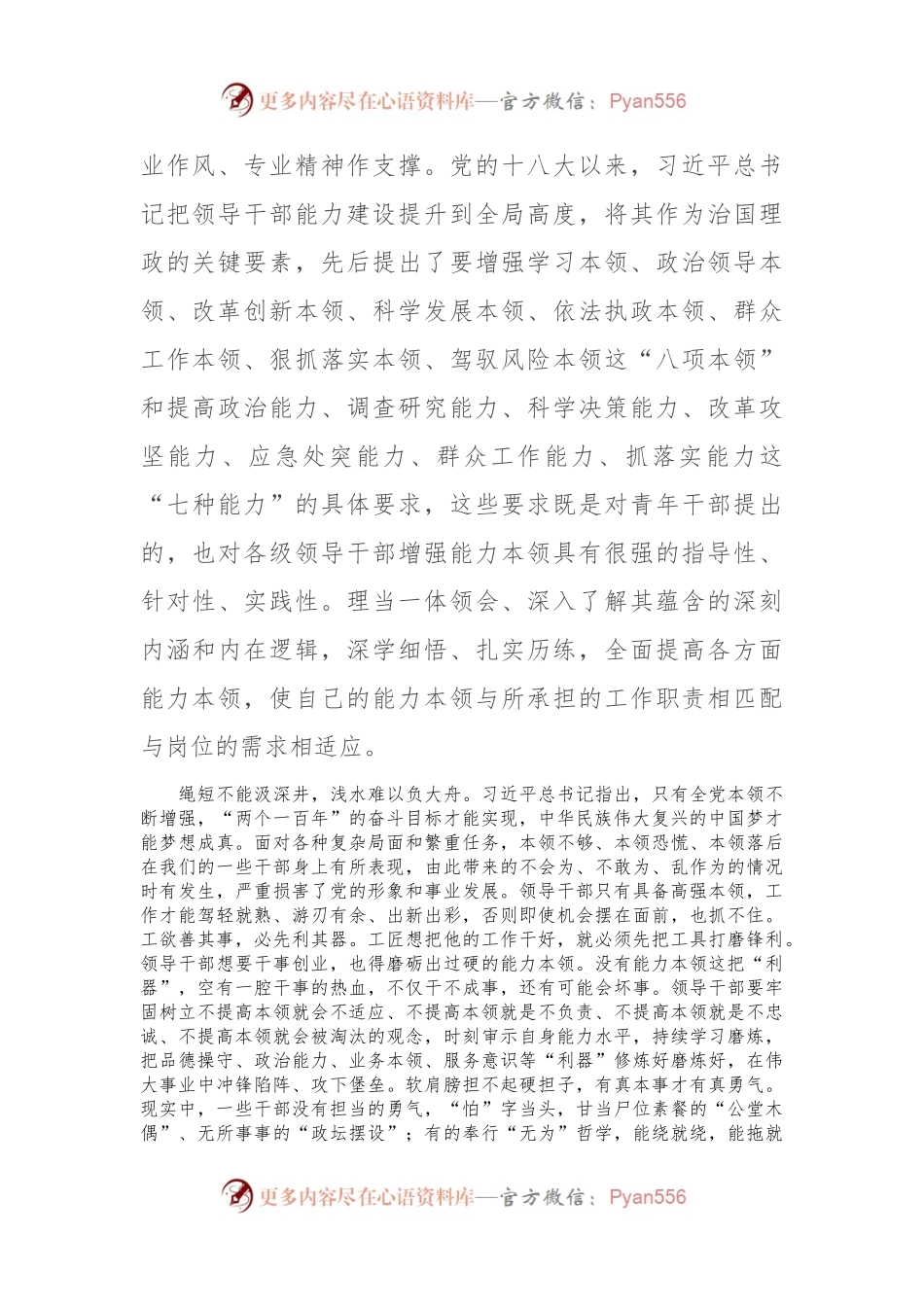 党课：练就高强本领 推进伟大事业.docx_第2页