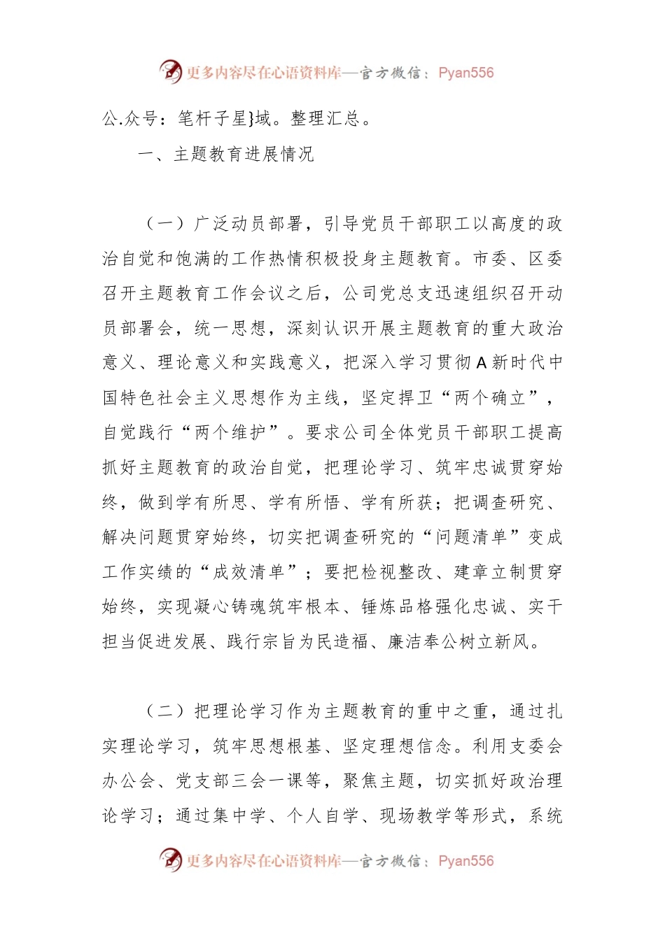 公司主题教育阶段性工作总结（1）.docx_第2页