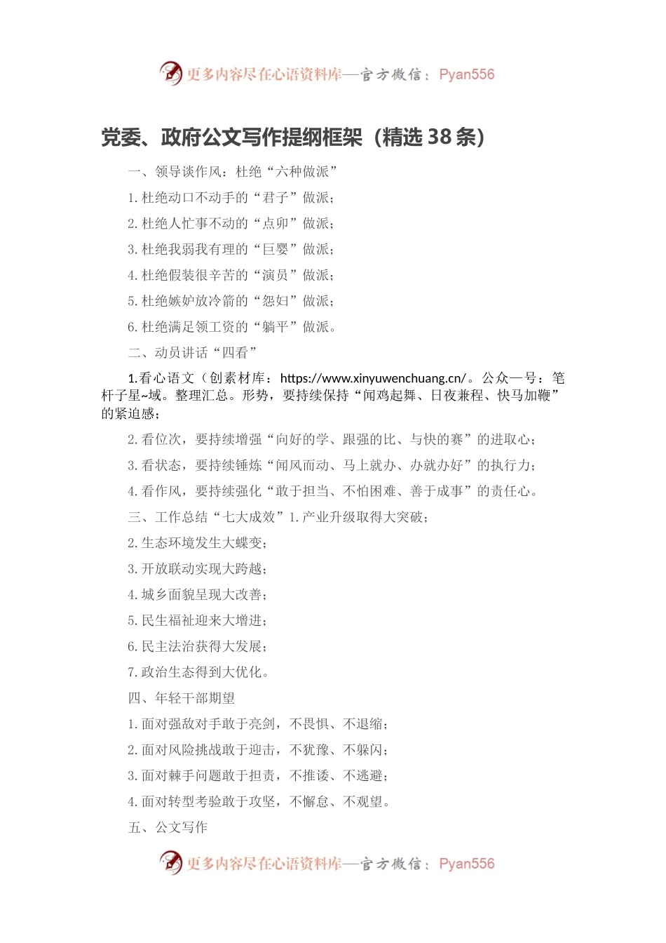 党委、政府公文写作提纲框架（精选38条）.docx_第1页
