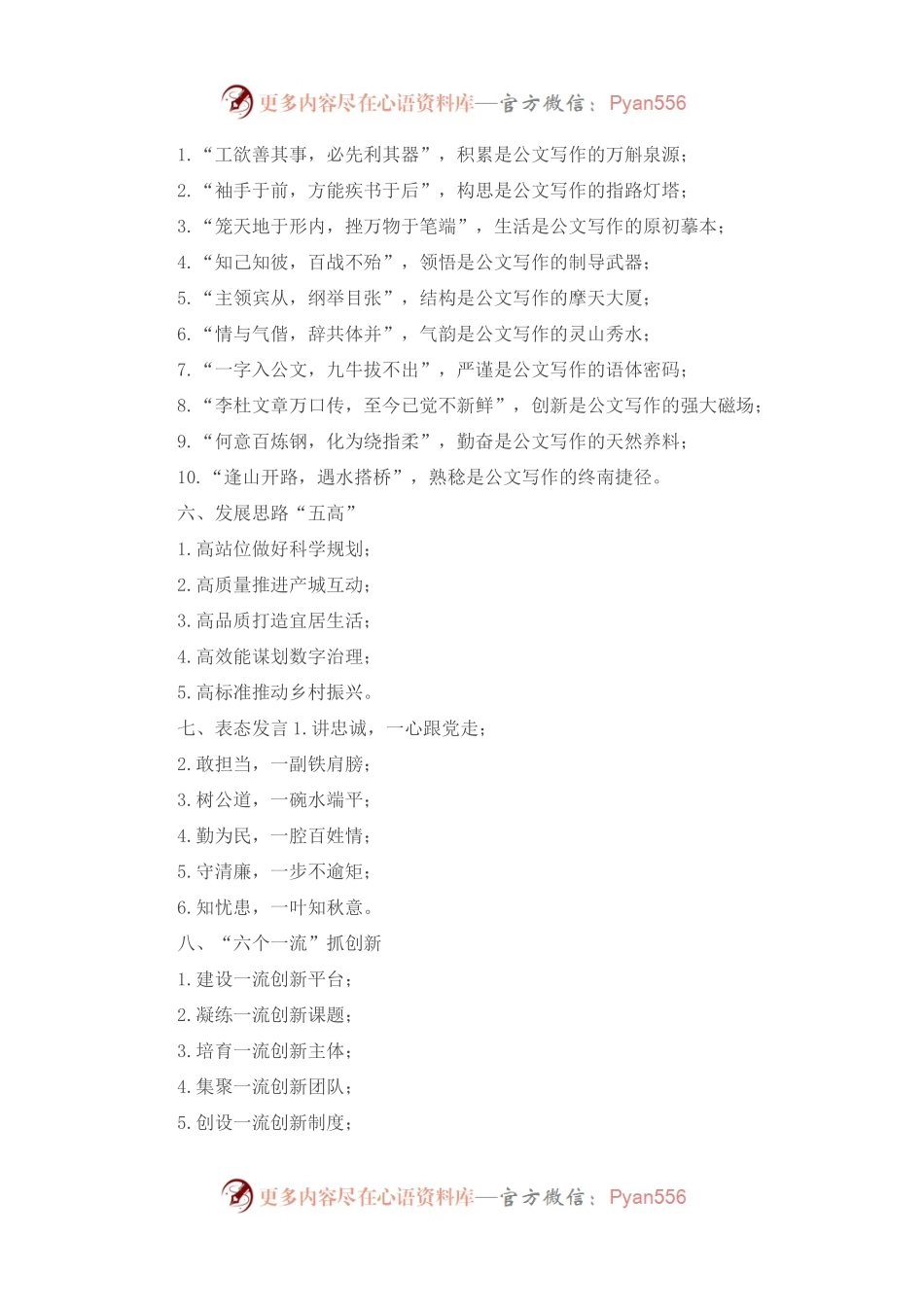 党委、政府公文写作提纲框架（精选38条）.docx_第2页