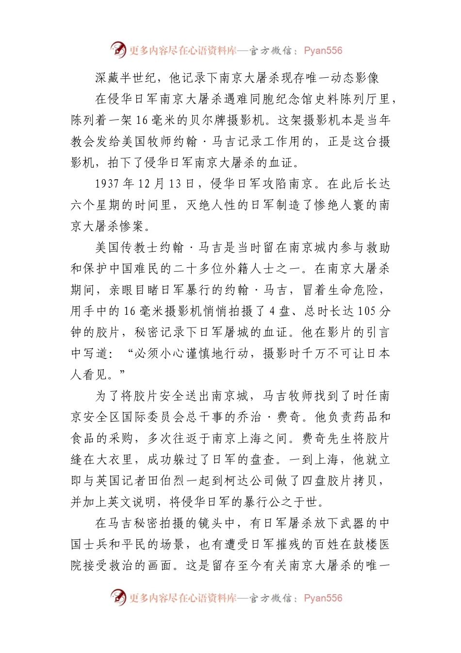 党史党课故事素材汇编（20篇）.docx_第2页