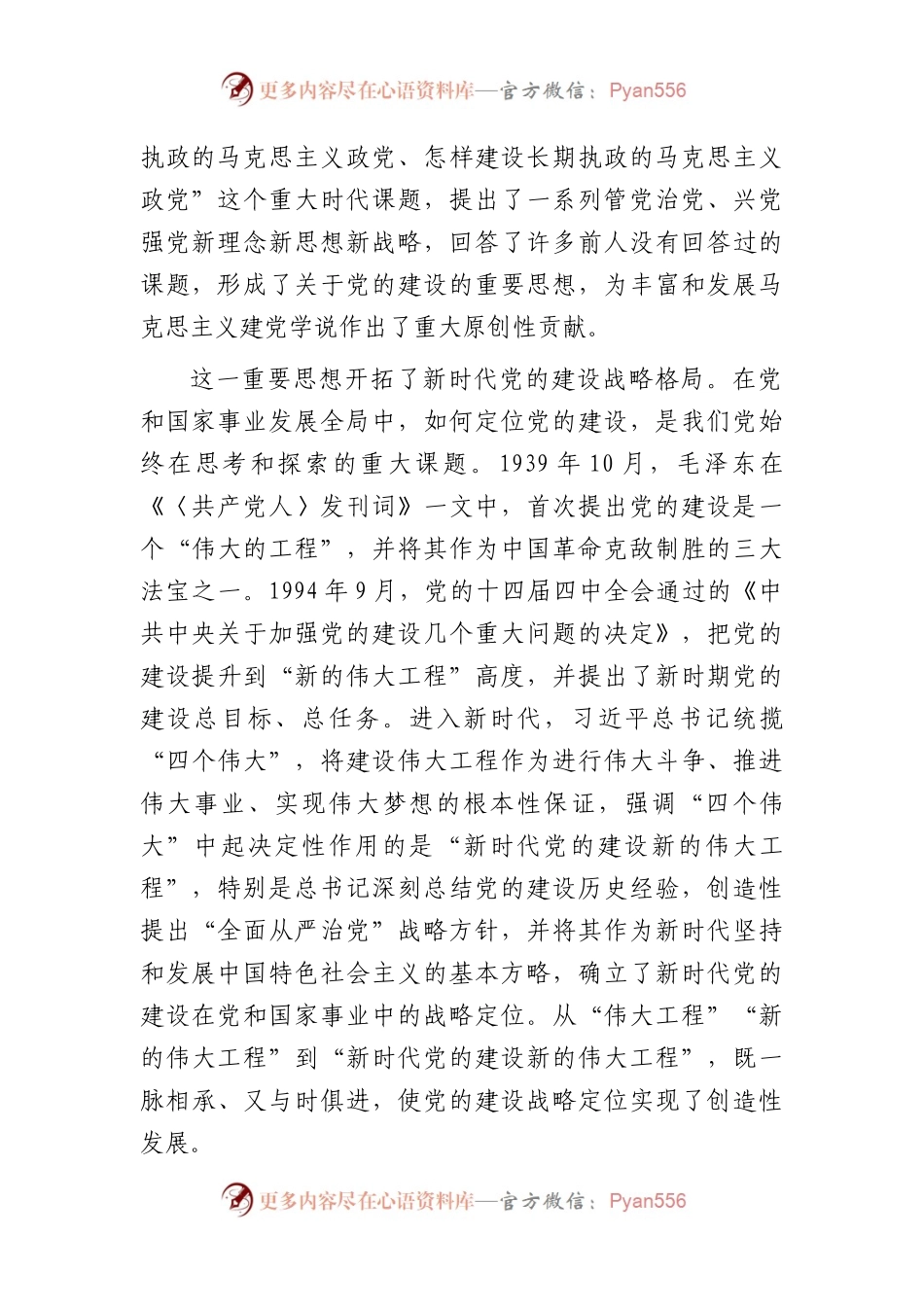 党课： 为高质量发展走在前列提供坚强政治保障.docx_第2页