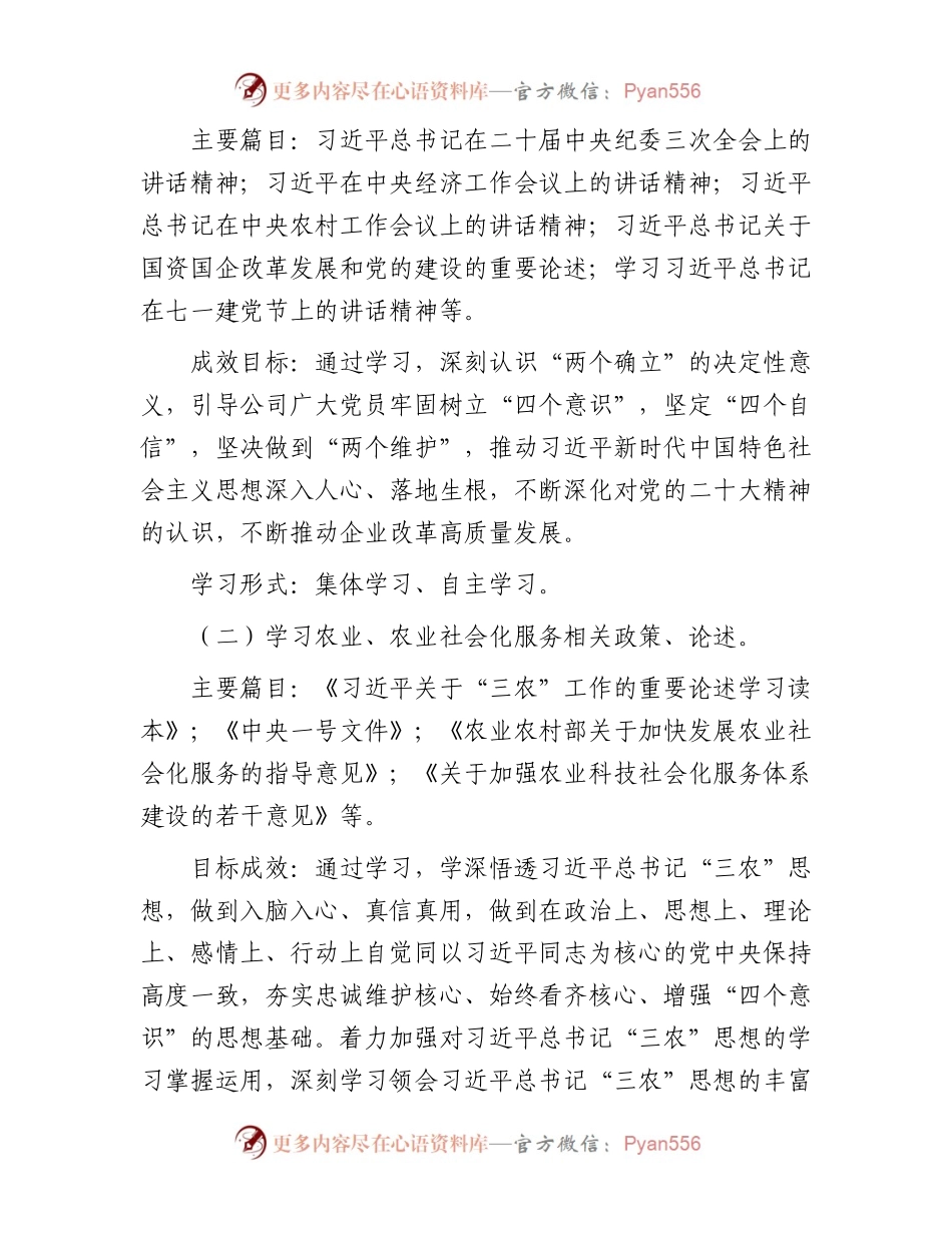 公司党支部2024年度党员学习计划.docx_第2页