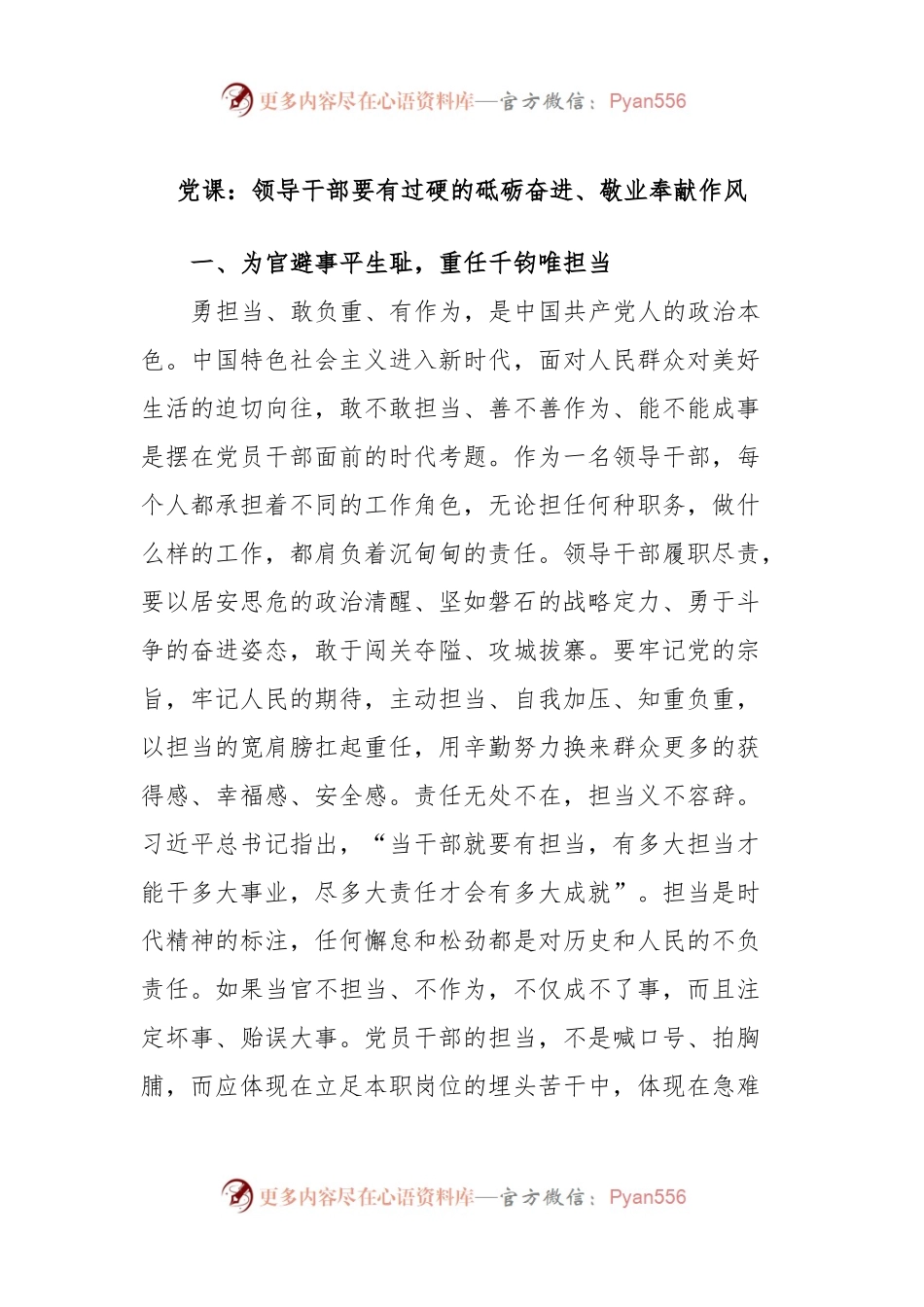 党课：领导干部要有过硬的砥砺奋进、敬业奉献作风.docx_第1页