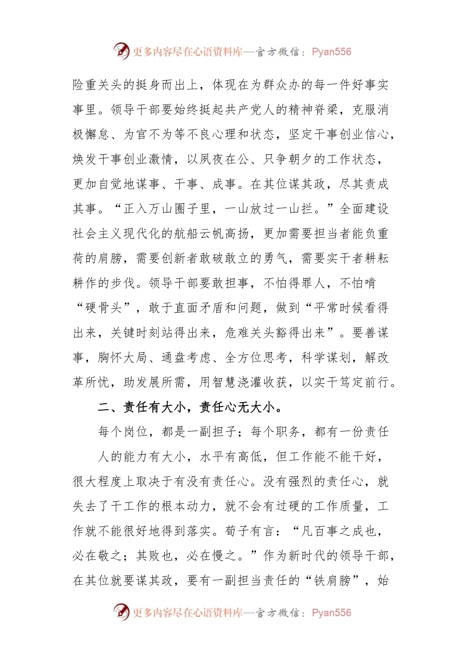 党课：领导干部要有过硬的砥砺奋进、敬业奉献作风.docx_第2页