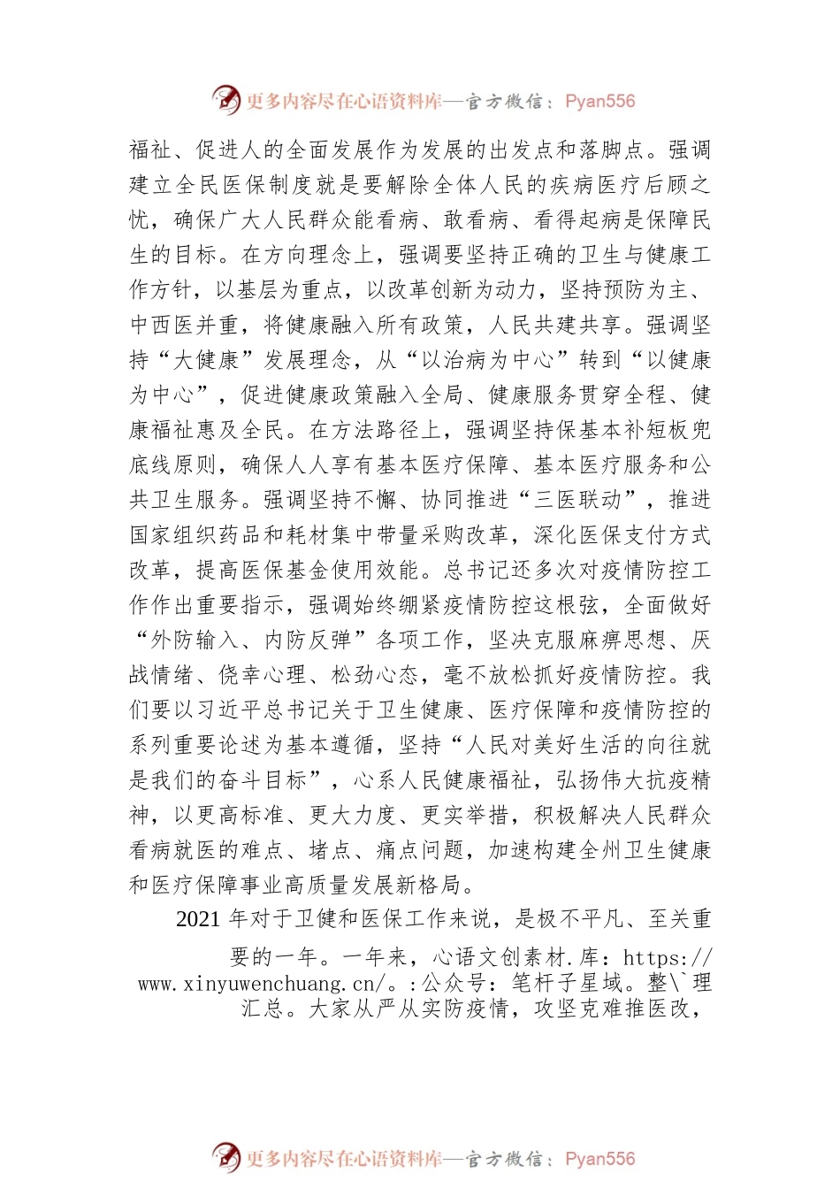 全州人民政府副州长彭延敏：在全州卫生健康暨医疗保障工作电视电话会议上的讲话（20220125）.docx_第2页