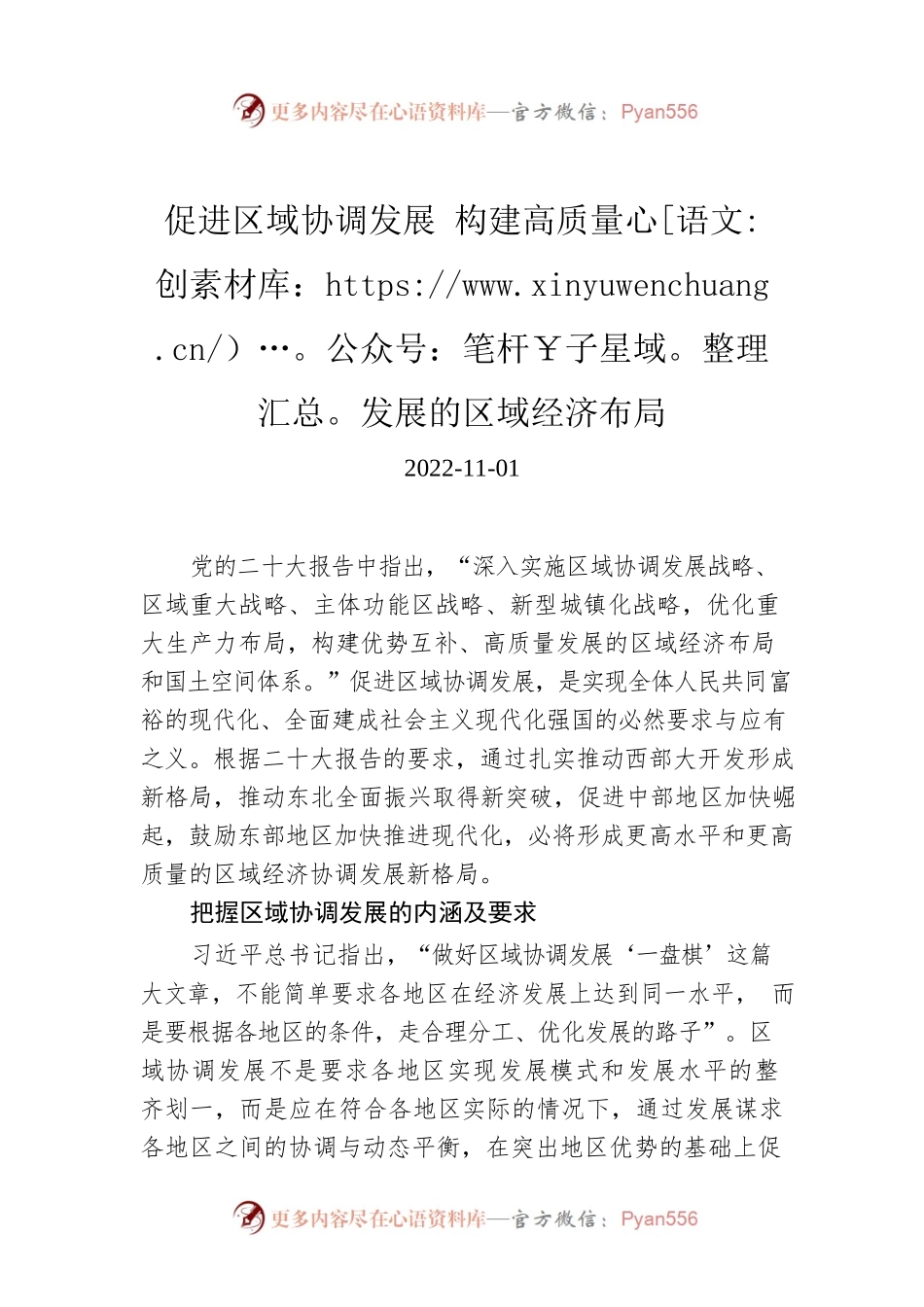 促进区域协调发展 构建高质量发展的区域经济布局.docx_第1页