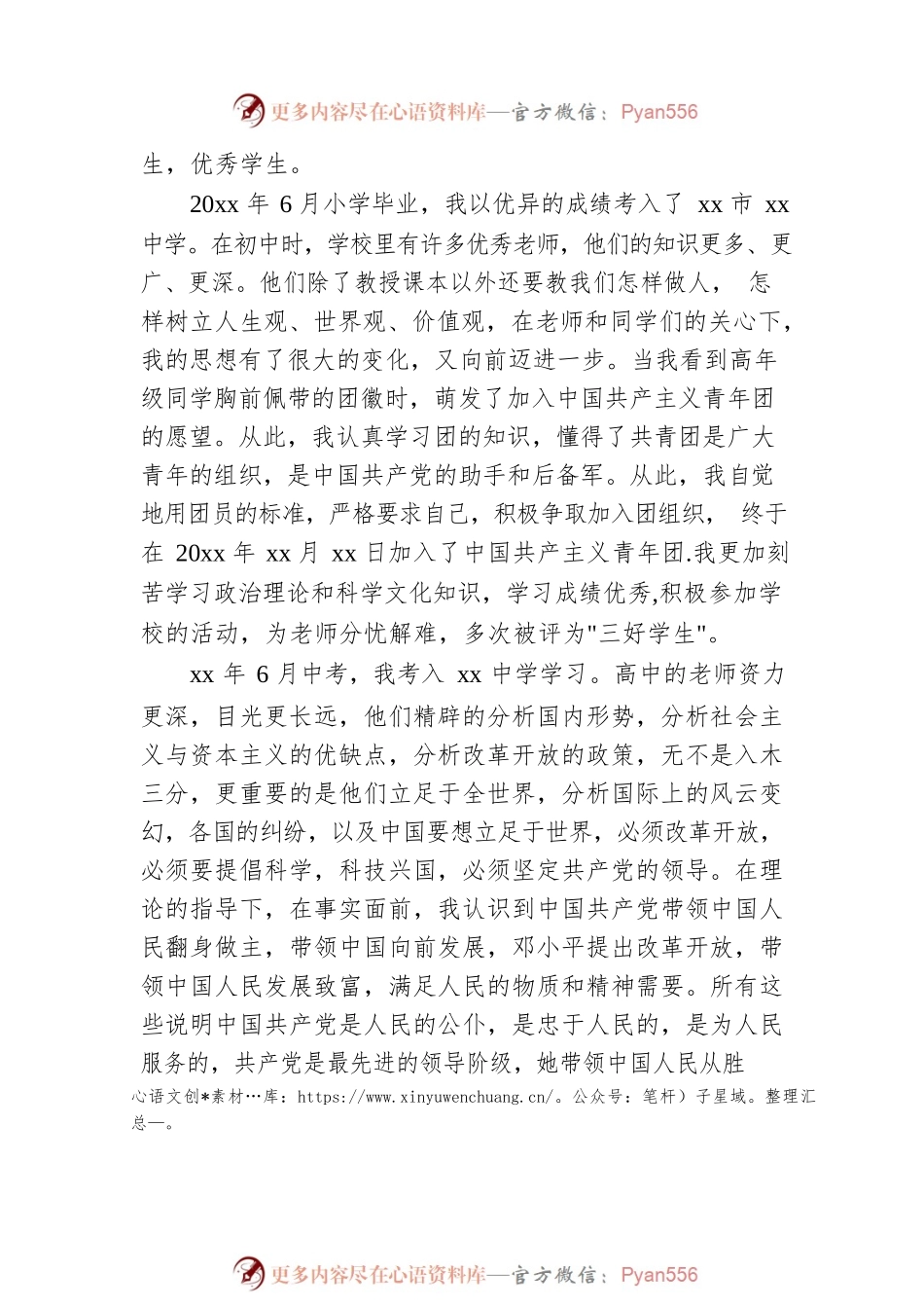 公司员工入党自传范文.docx_第2页