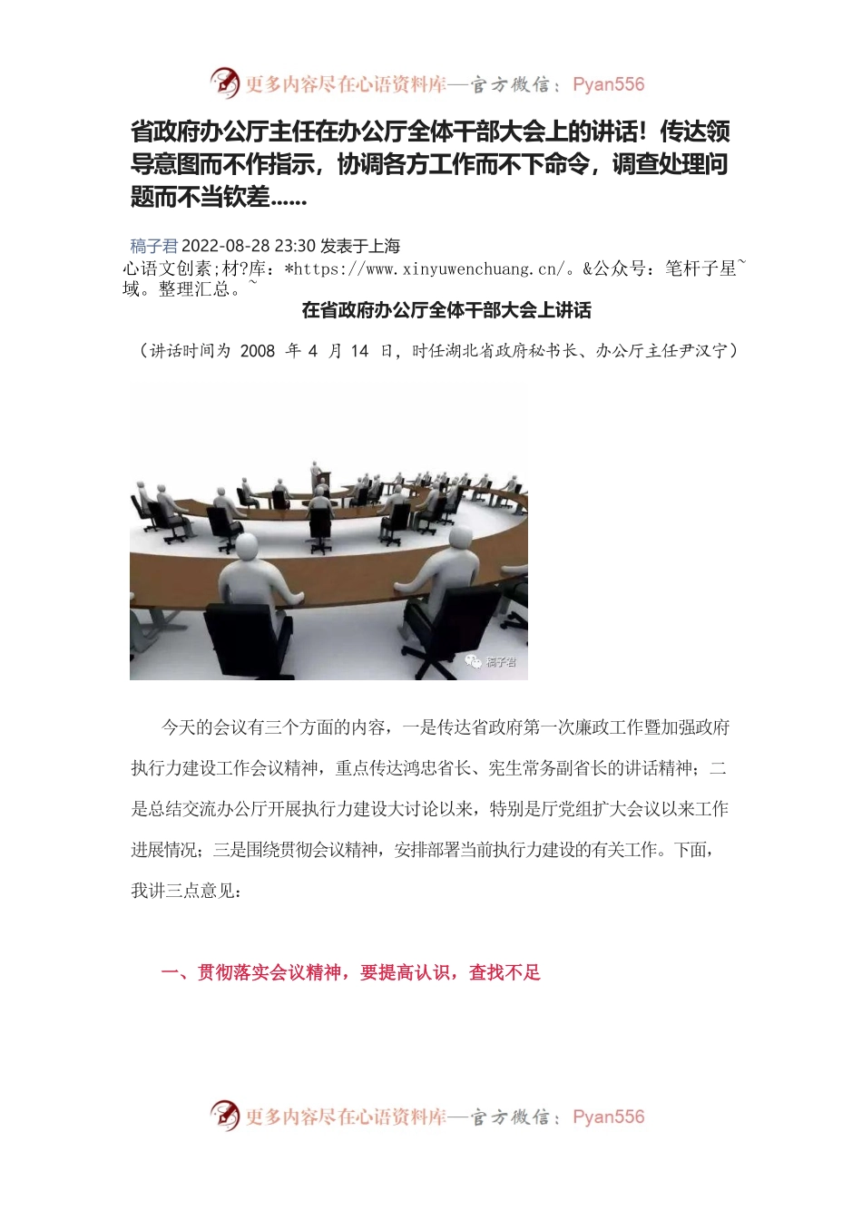 传达领导意图而不作指示，协调各方工作而不下命令，调查处理问题而不当钦差.docx_第1页