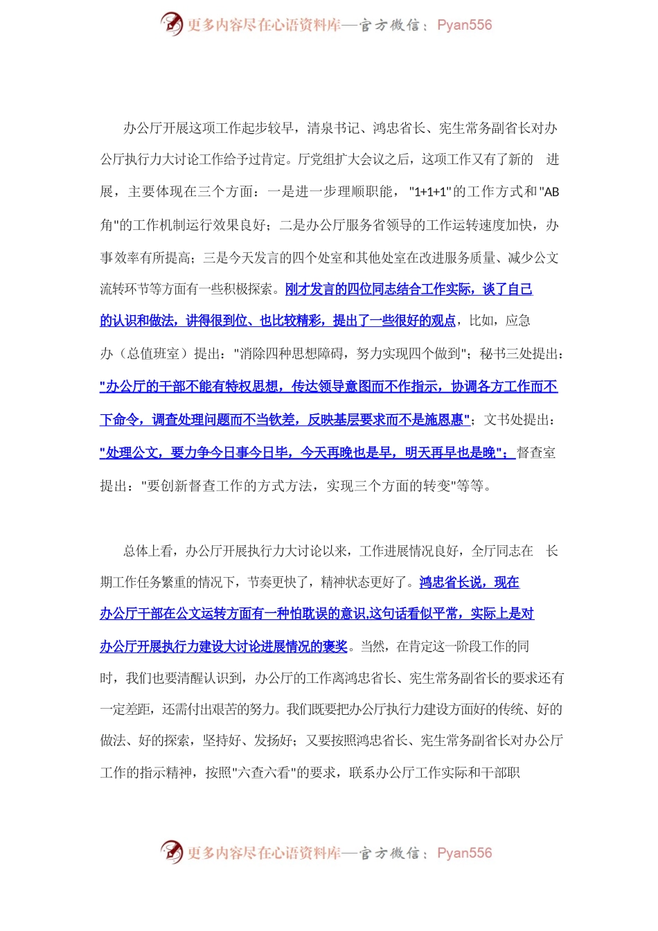 传达领导意图而不作指示，协调各方工作而不下命令，调查处理问题而不当钦差.docx_第2页