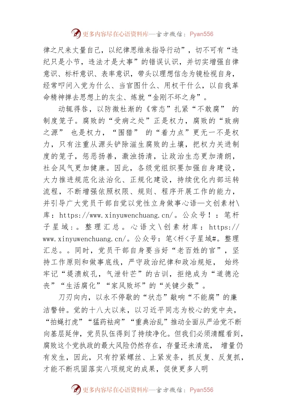 党员干部学习“一体推进不敢腐、不能腐、不想腐”第四十次集体学习会议精神心得体会与研讨发言（三）（20220621）.docx_第2页