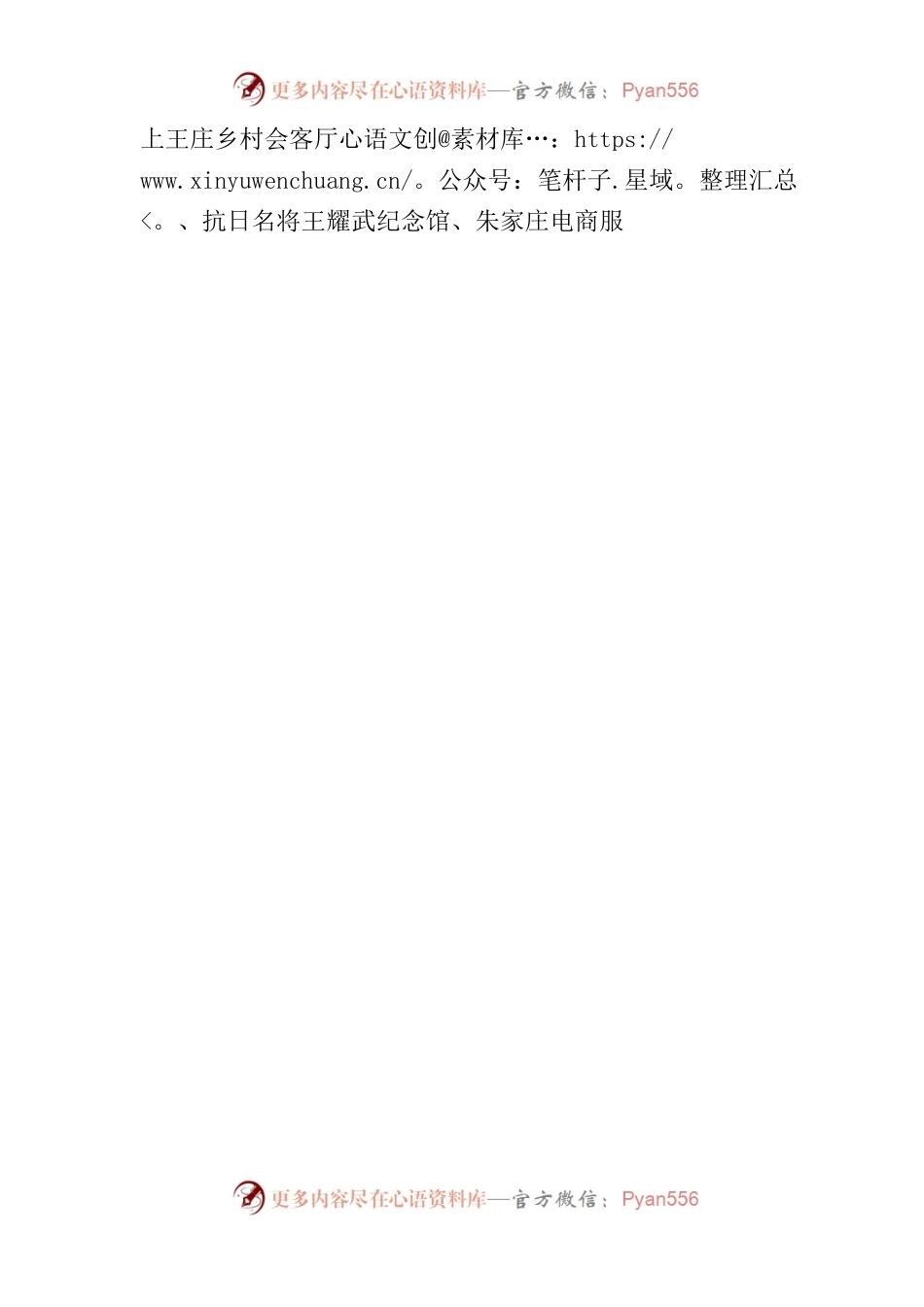党建统领立根本 文化铸魂促振兴.docx_第2页