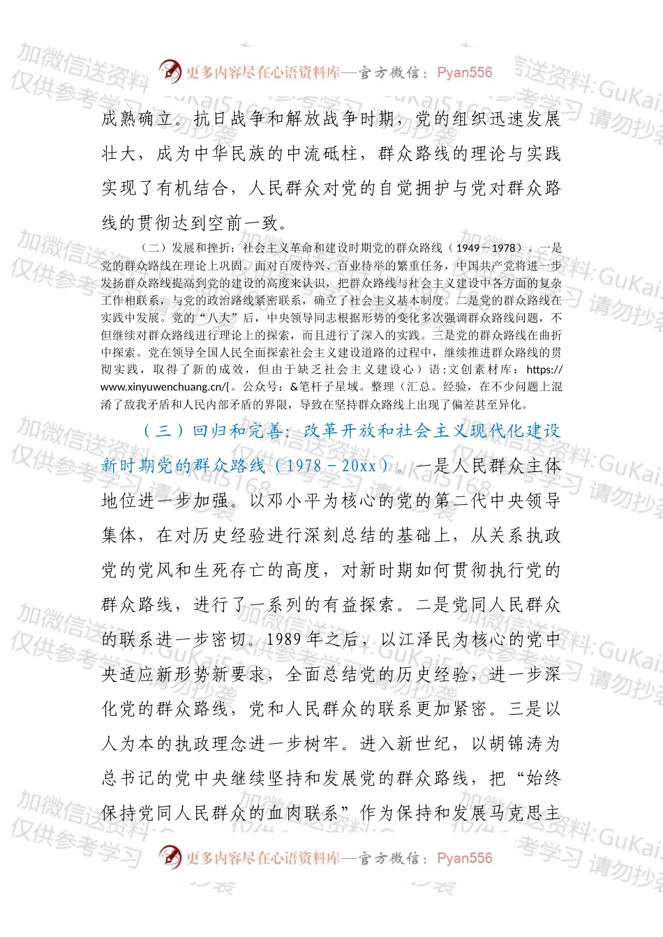 党课：感悟百年党史，坚守初心使命，走好新时代党的群众路线.docx_第2页