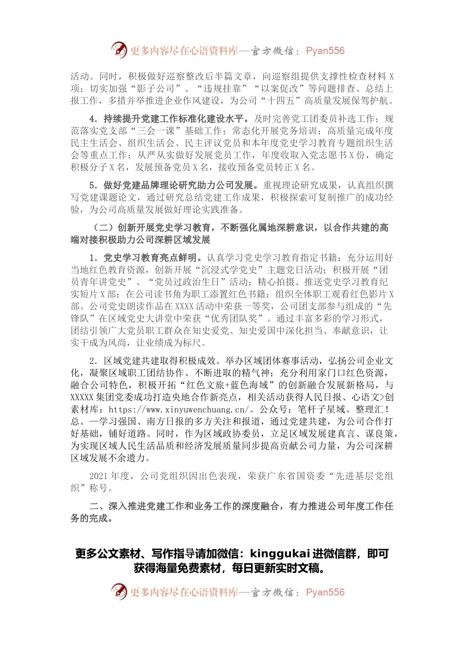 公司党委2021年抓基层党建工作述职报告.docx_第2页