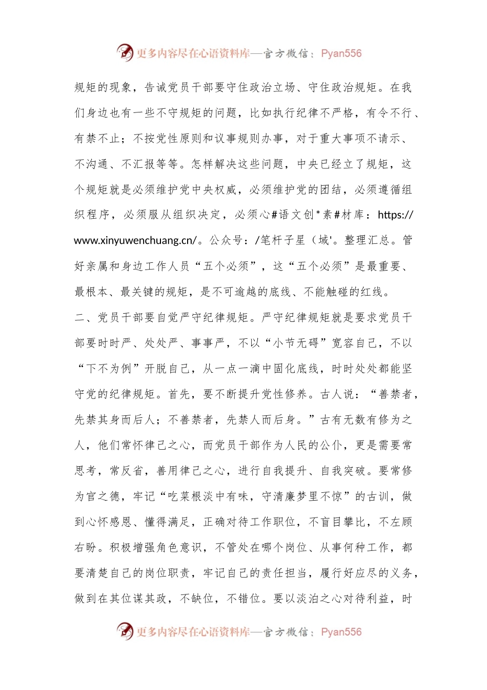 党员干部严守纪律规矩研讨发言材料.docx_第2页